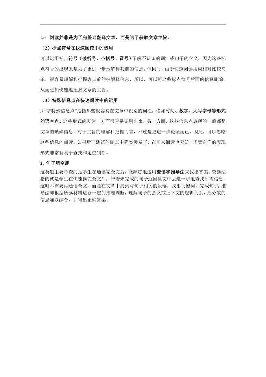 大学英语四级考试流程及快速阅读技巧_第3页