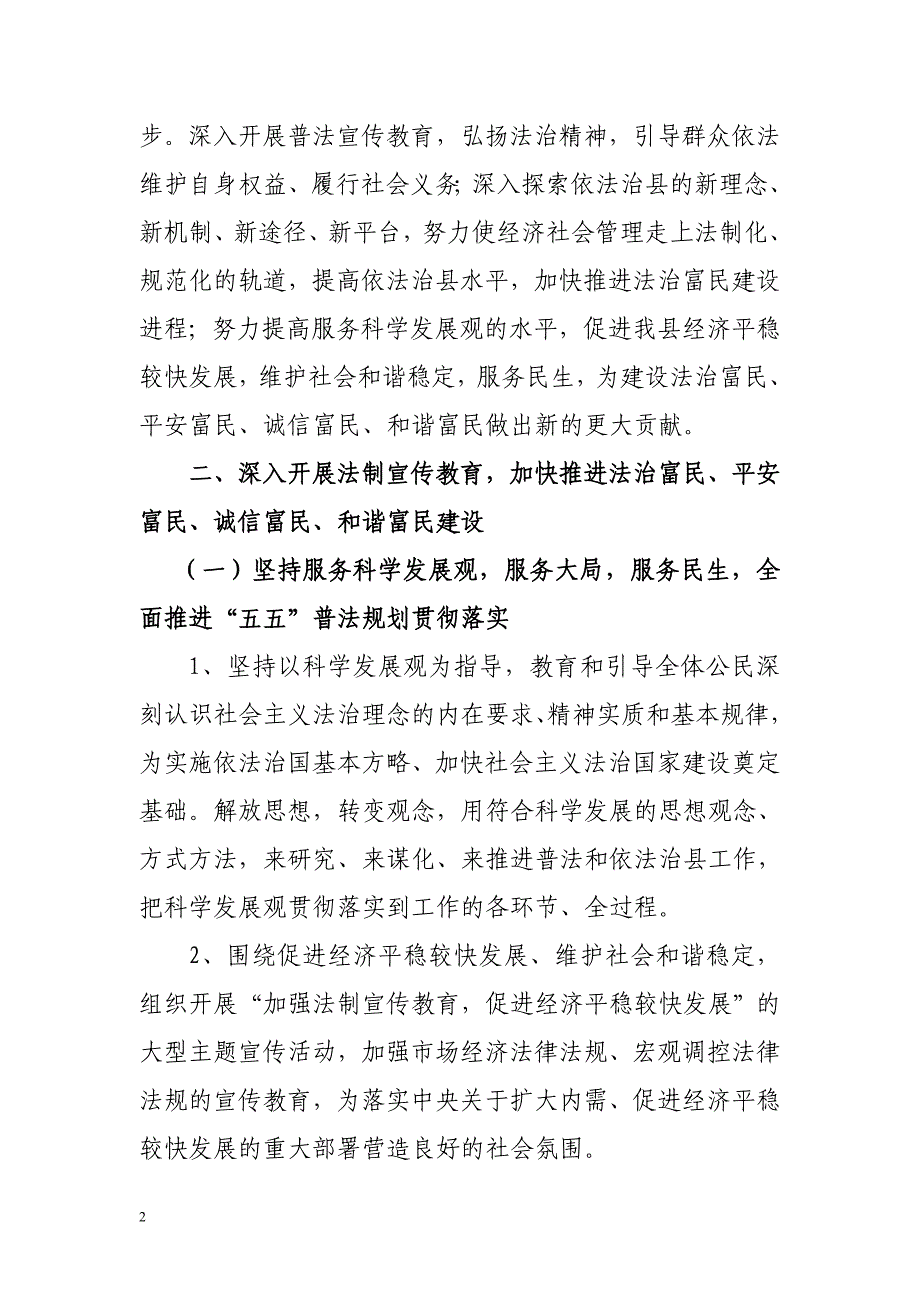 富民县2009年法制宣传教育与_第2页