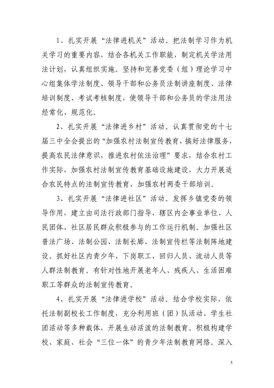 富民县2009年法制宣传教育与_第5页