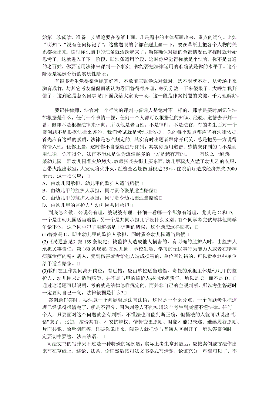 司法考试各科目之学习方法3_第3页