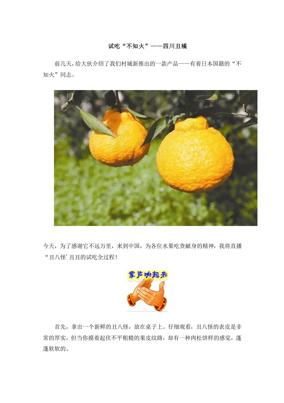 试吃四川丑橘不知火_第1页
