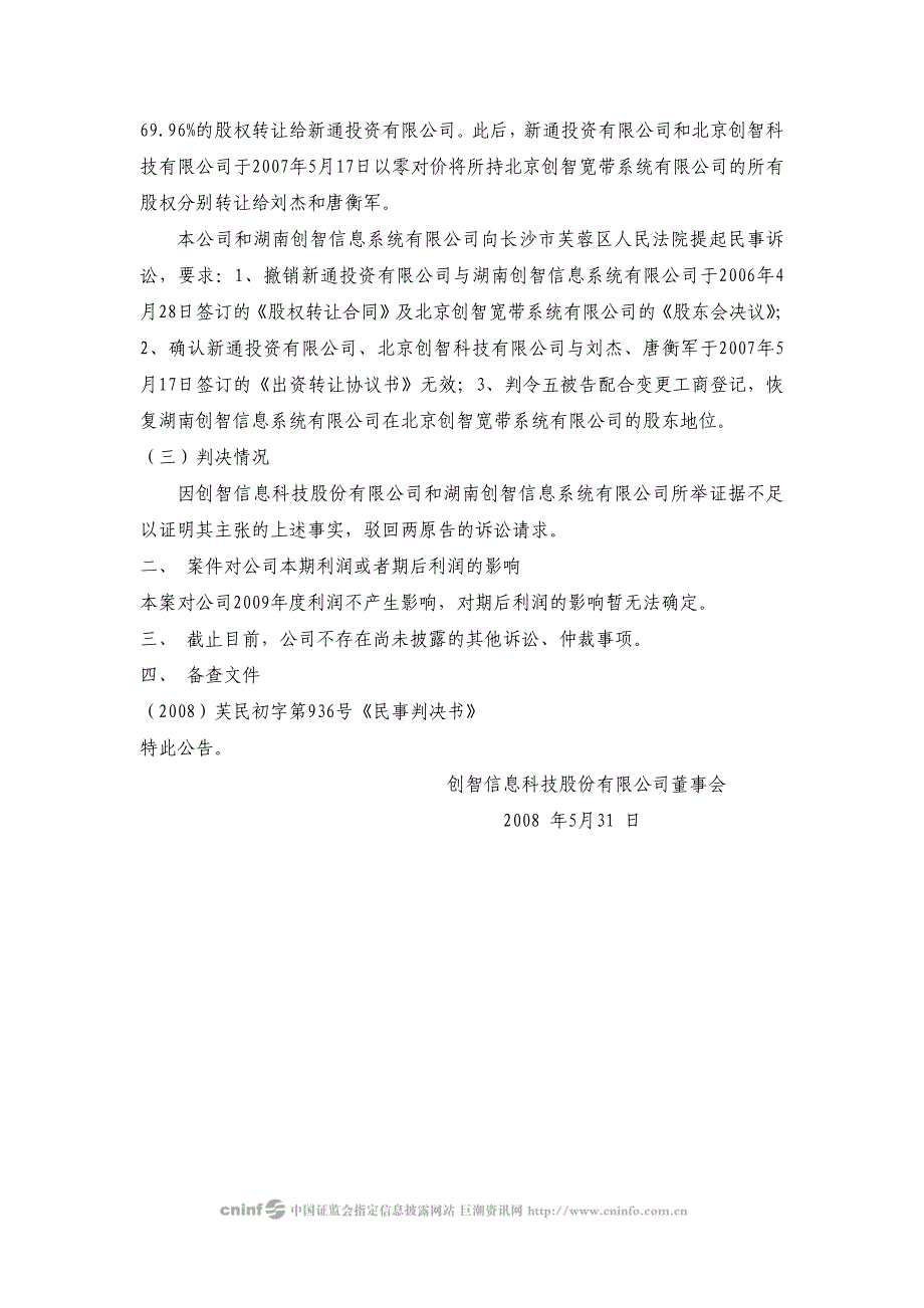 创智信息科技股份有限公司诉讼进展情况的公告_第2页