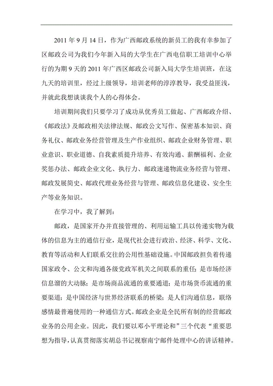 学习新邮政法心得_第2页