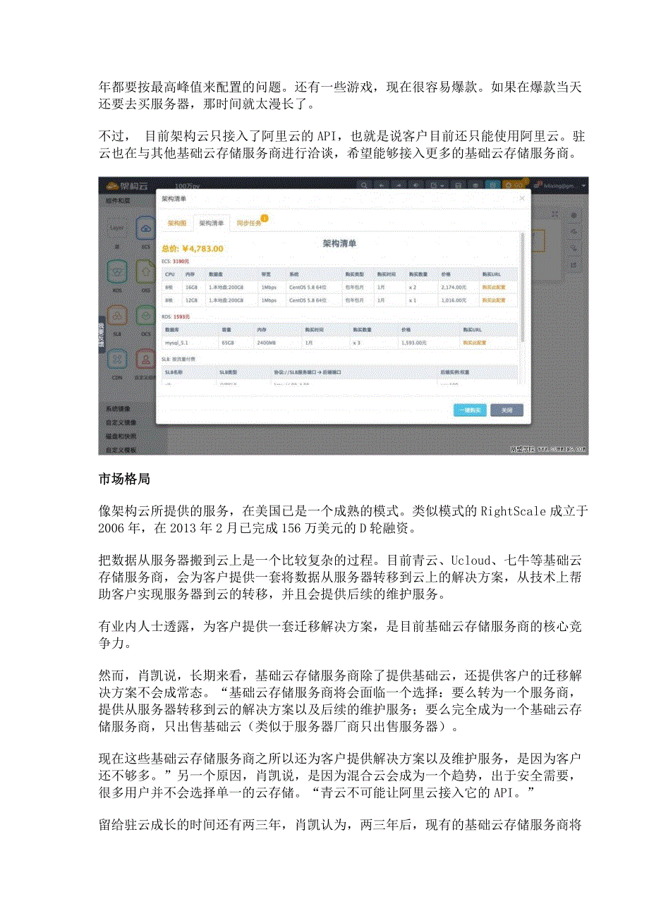 架构云,为传统企业提供云端迁移解决方案_第3页