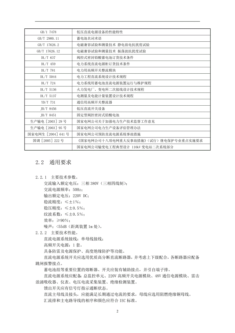 江西泰和县供电有限责任公司35kv樟塘站泰樟线樟塘站侧开关、保护及测控,樟塘站改造技术协议2012326_第4页