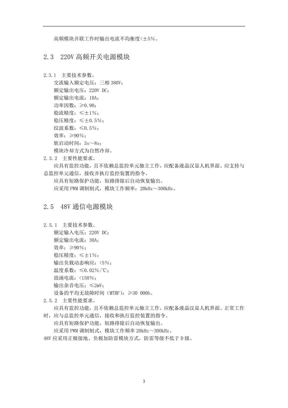 江西泰和县供电有限责任公司35kv樟塘站泰樟线樟塘站侧开关、保护及测控,樟塘站改造技术协议2012326_第5页