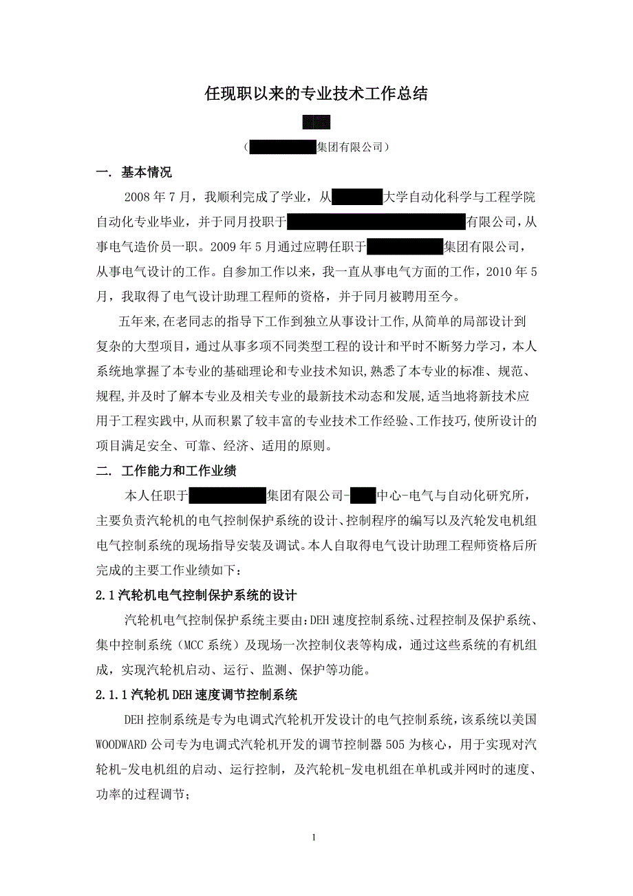 电气设计工程师技术总结_第1页