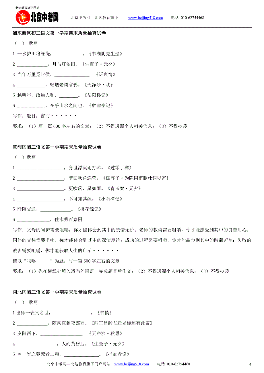 上海市20092010学年初三上学期语文期末考试_第4页