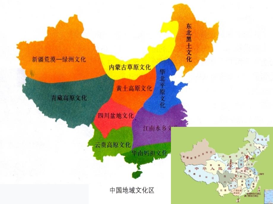 中国地域文化景观_第2页