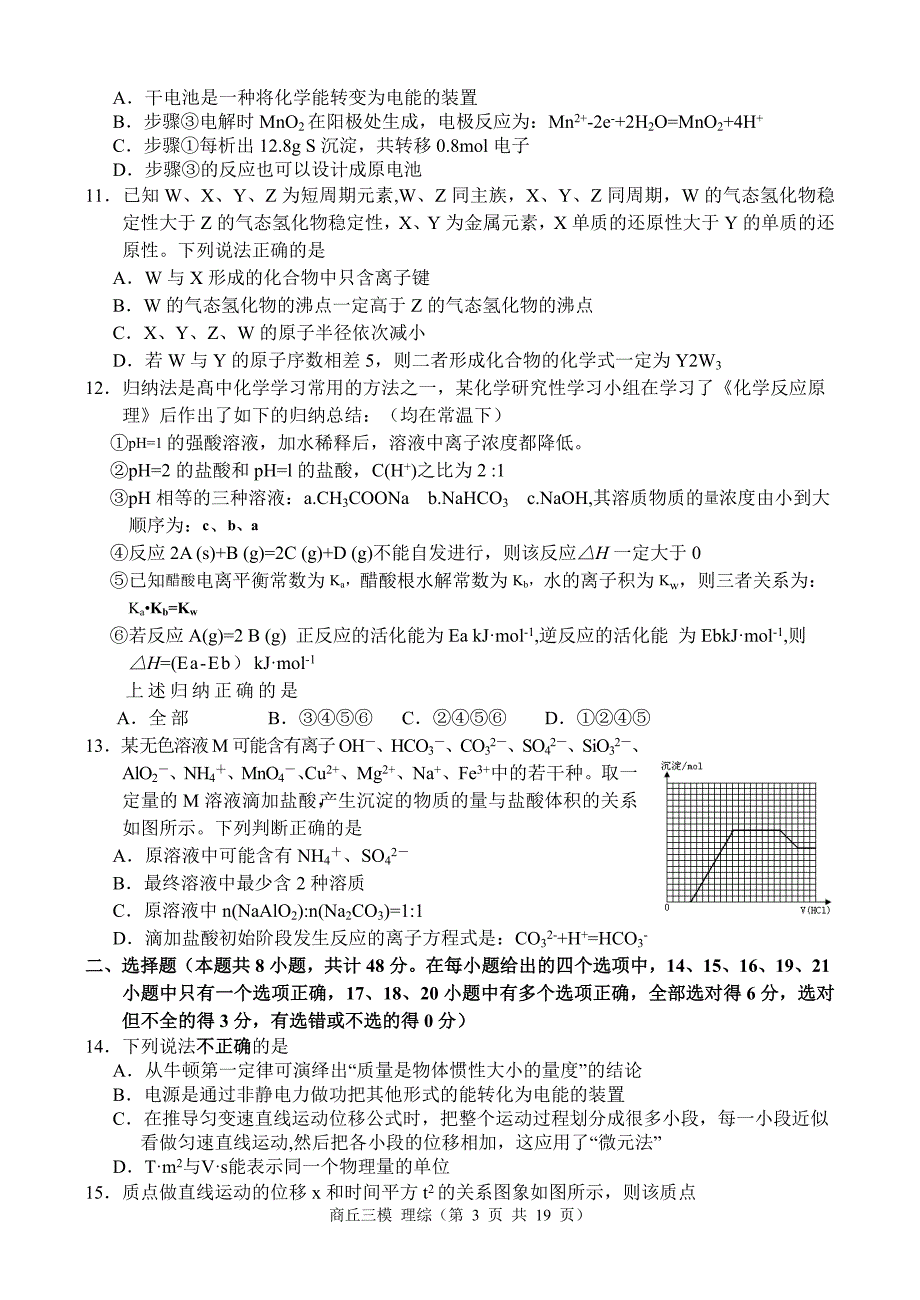 河南商丘市2013年高三第三次模拟考试试题理科综合_第3页