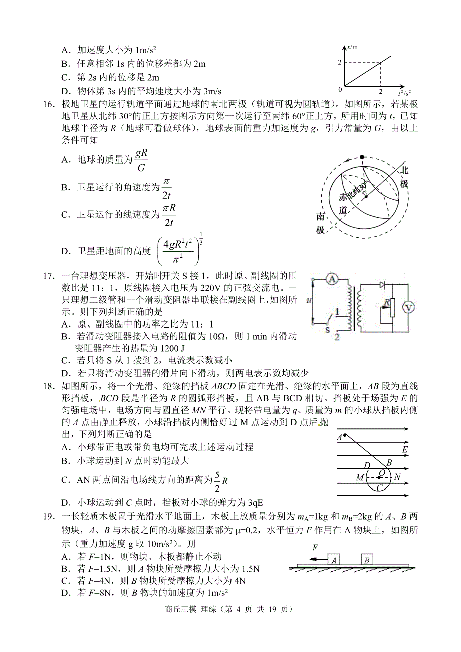 河南商丘市2013年高三第三次模拟考试试题理科综合_第4页