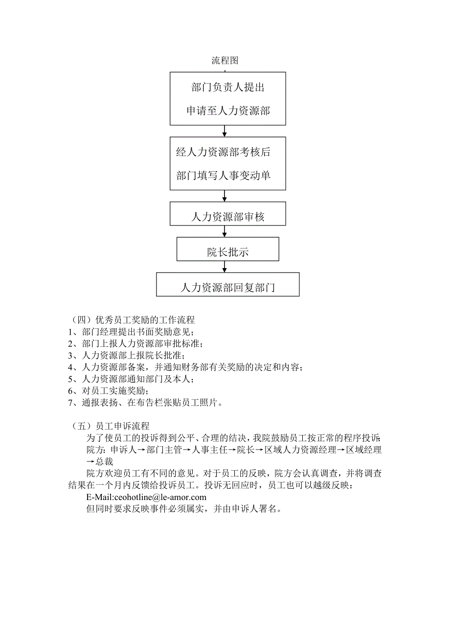 养老院人力资源部工作流程_第2页