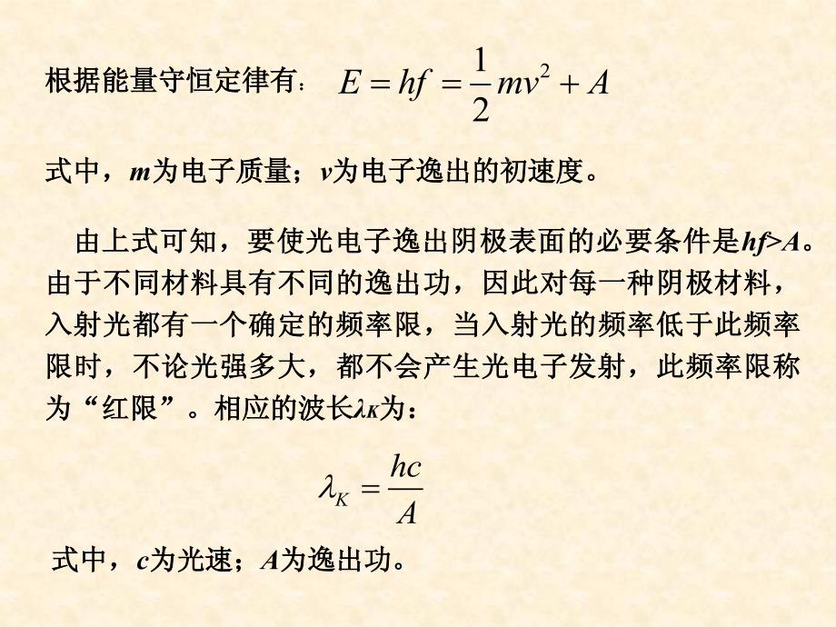 传感器原理2.4光电式传感器_第3页