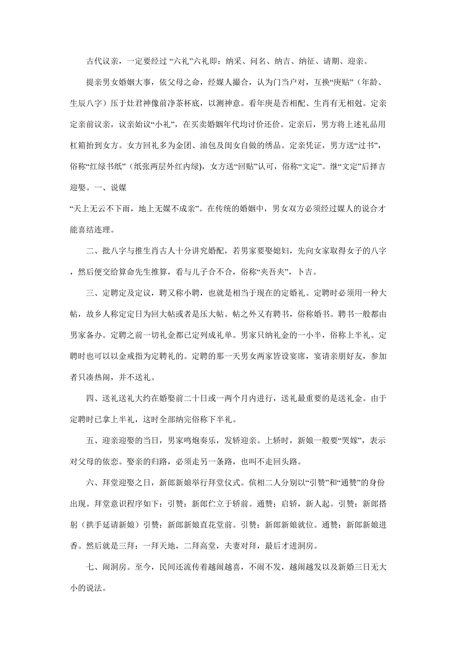 婚俗中式婚礼婚俗知识_第4页