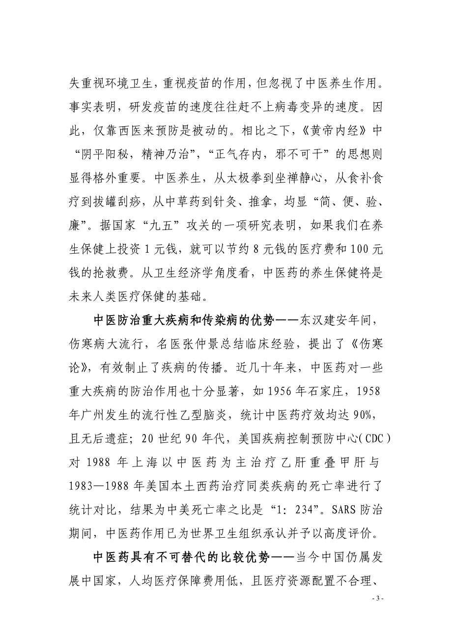 再识瑰宝振兴中医_第3页