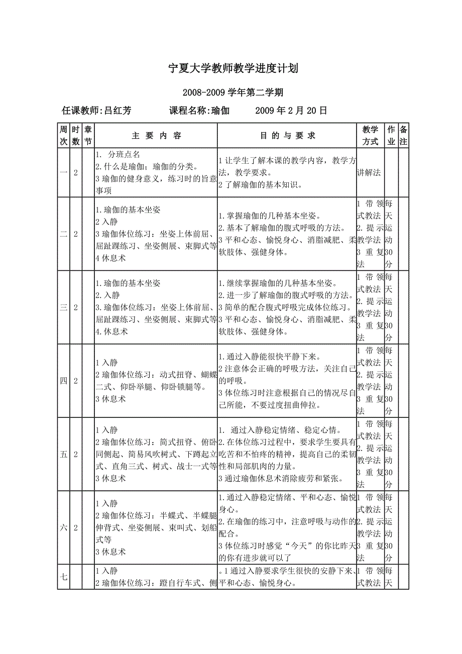 宁夏大学体育学院_第4页