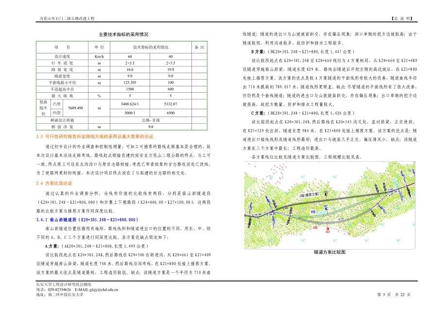 万--石二级公路设计说明_第5页