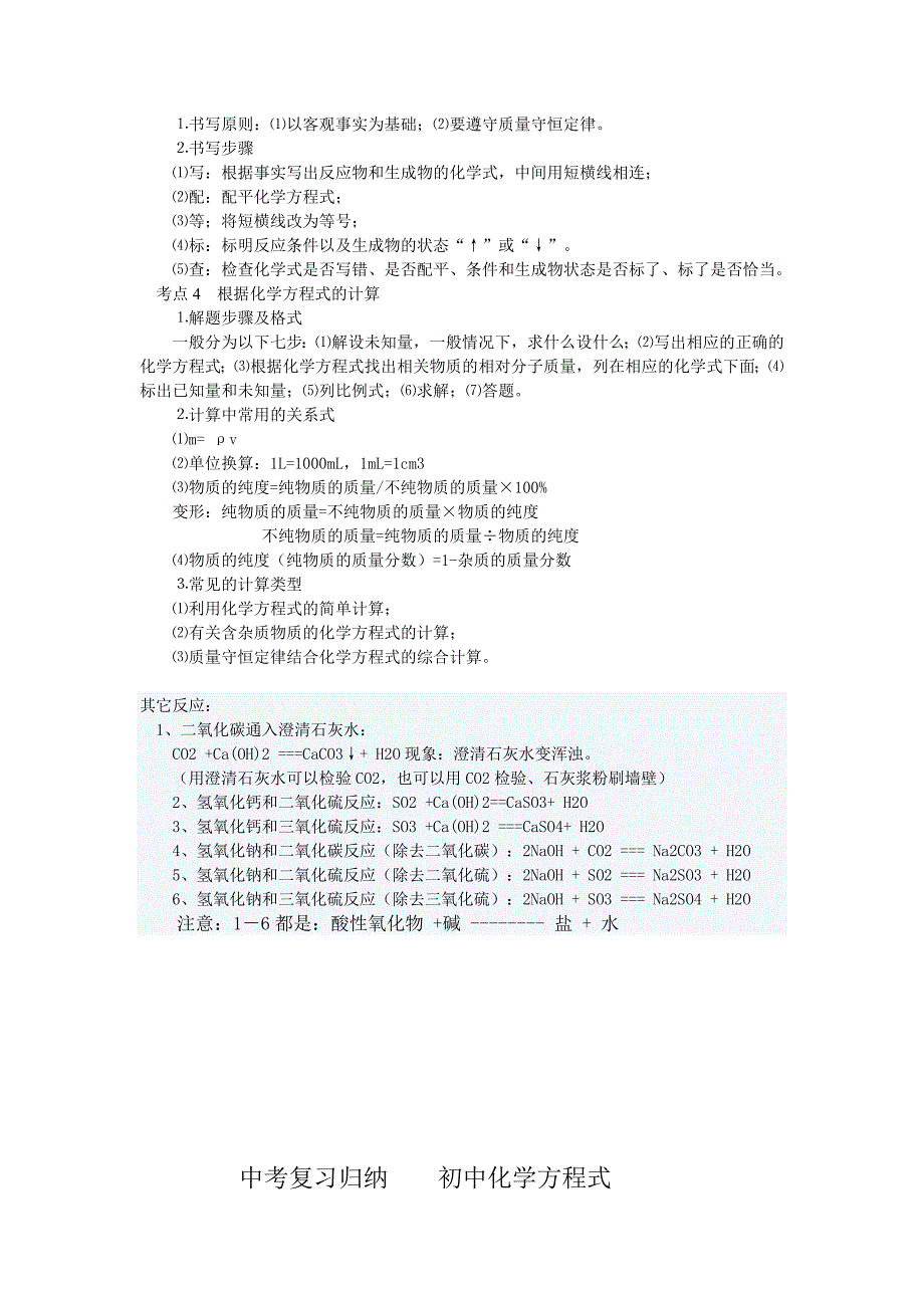 九年级化学复习方程式_第2页