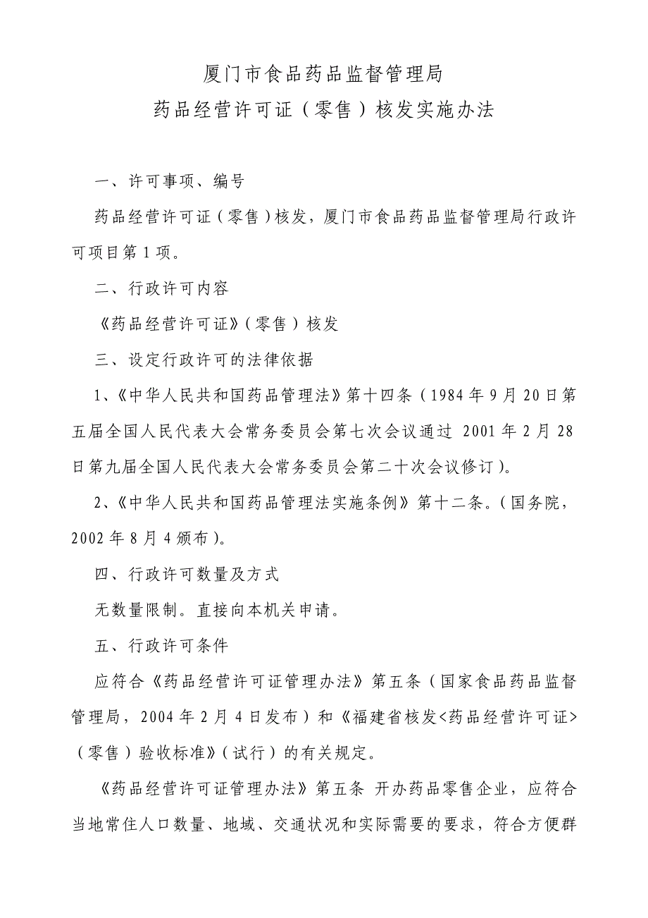 厦门市食品药品监督管理局_第1页