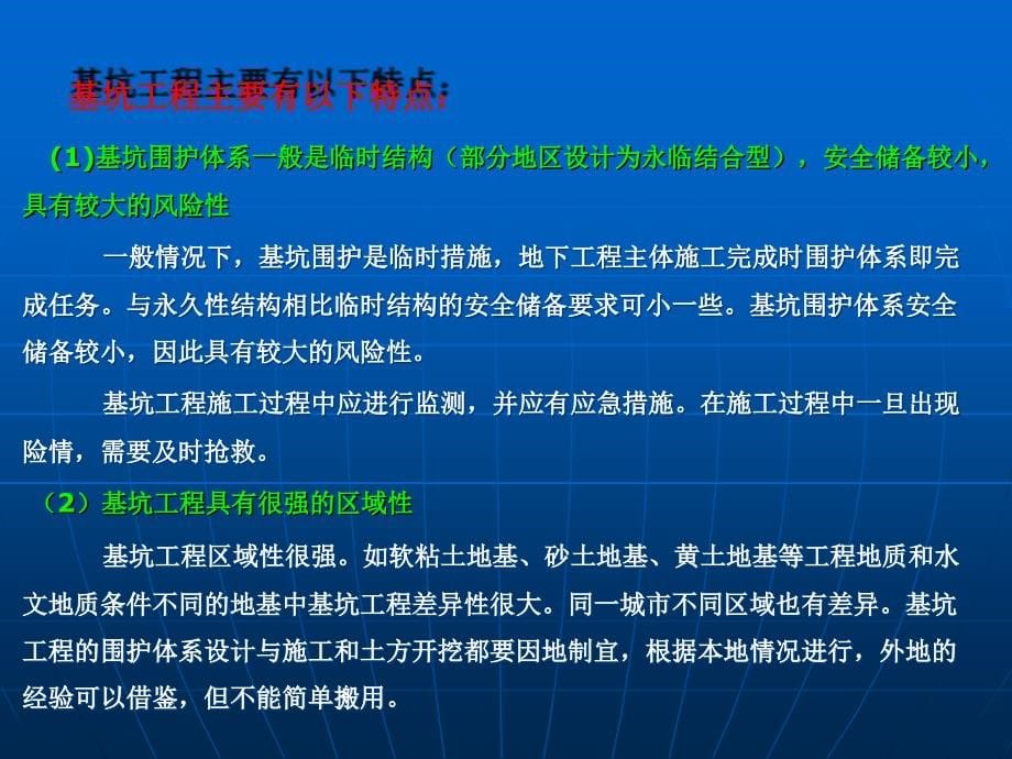 基坑开挖工程安全质量控制_第5页