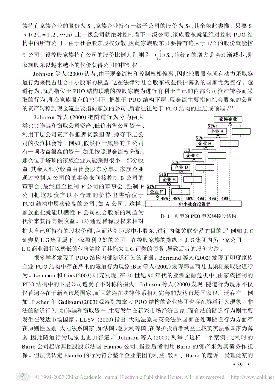 家族金字塔控股结构存在原因探析[1]_第2页