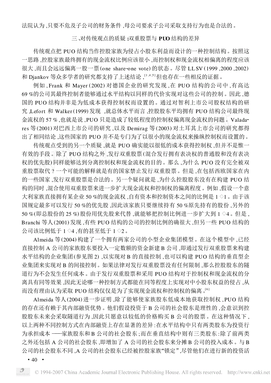 家族金字塔控股结构存在原因探析[1]_第3页