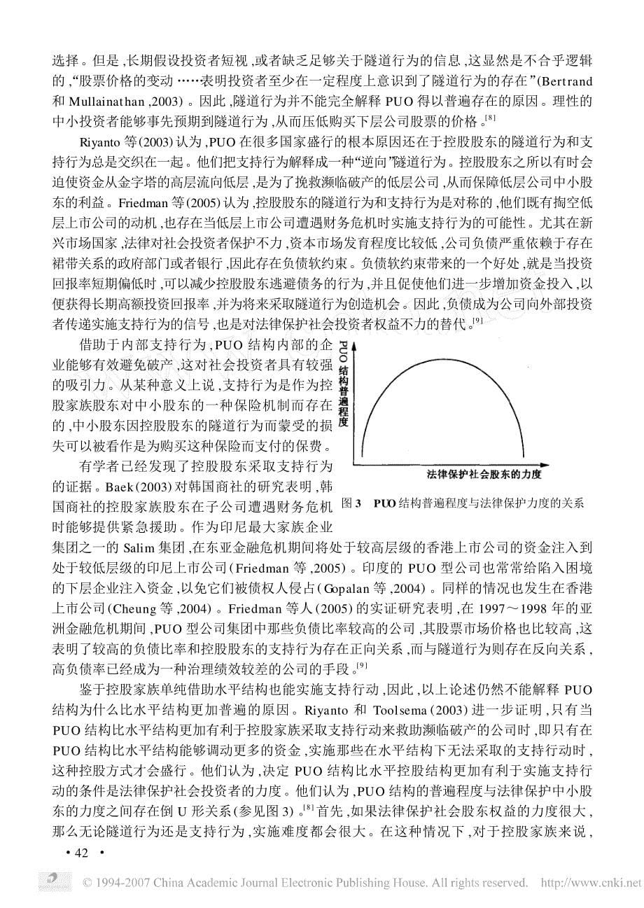 家族金字塔控股结构存在原因探析[1]_第5页