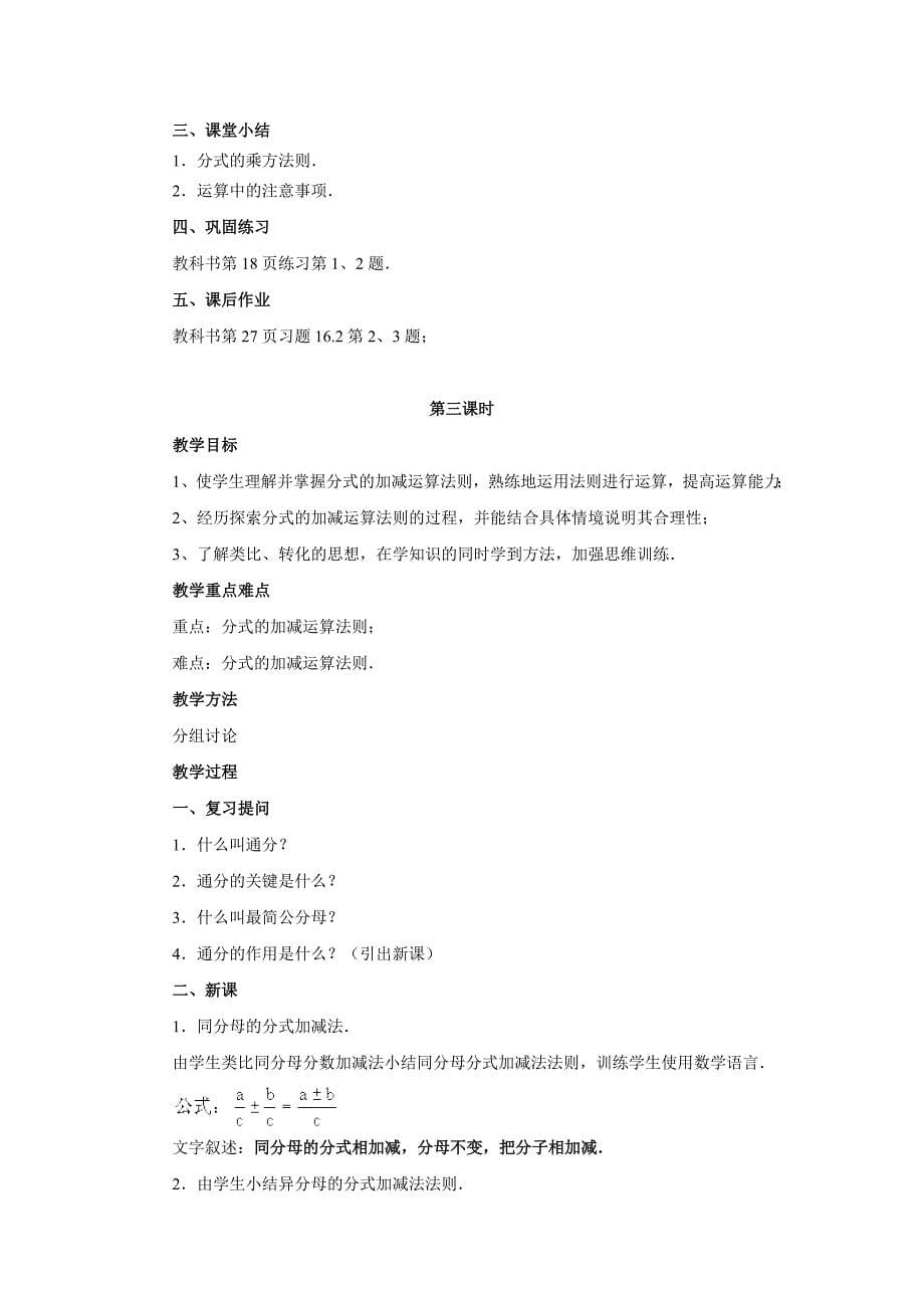 分式乘除法教案_第5页