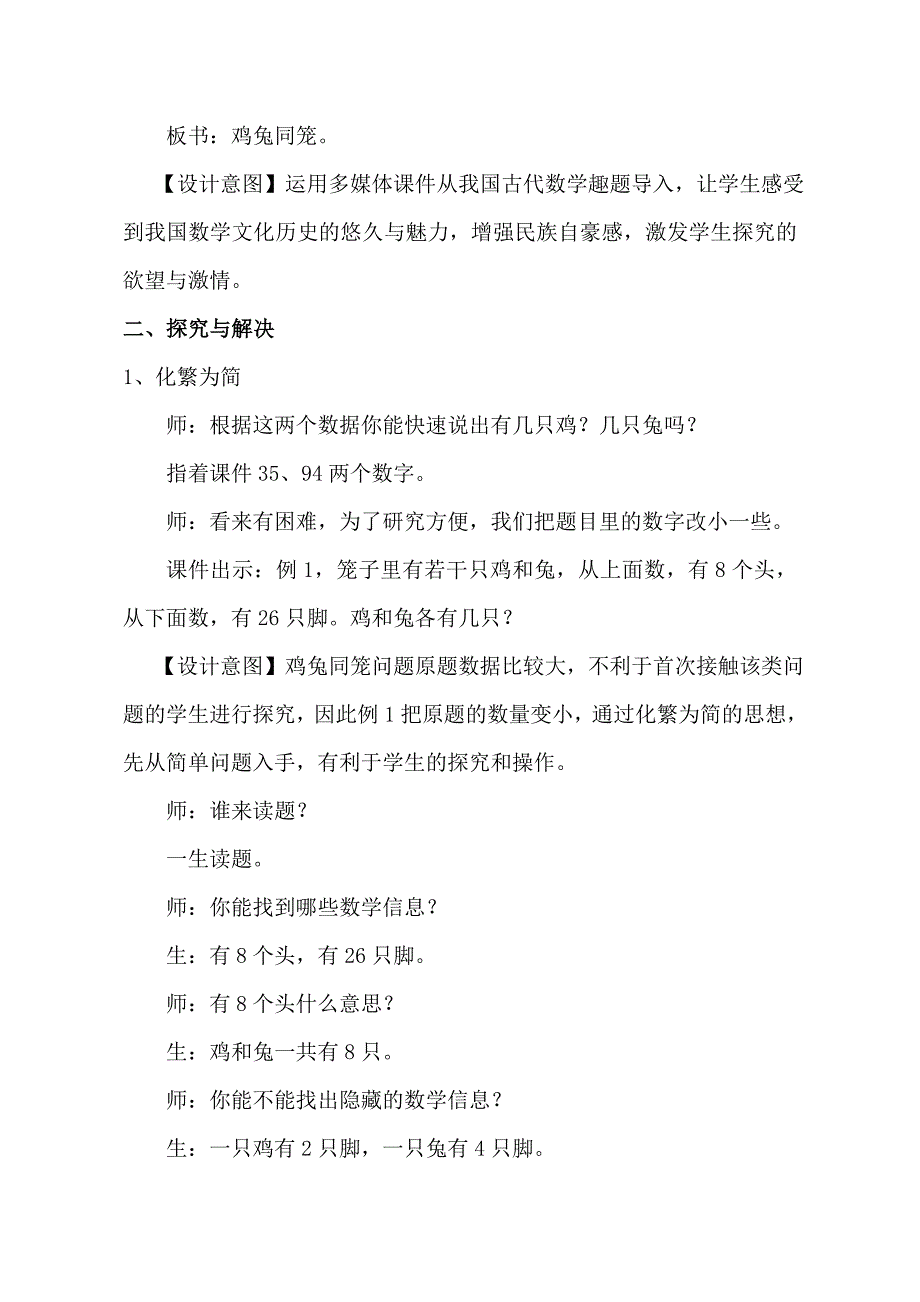 人教版小学四年级数学下册《鸡兔同笼》教学实录_第3页