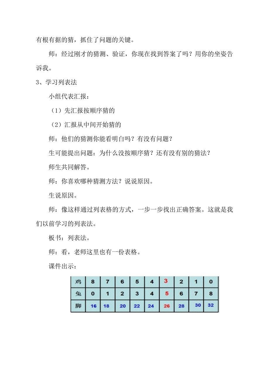 人教版小学四年级数学下册《鸡兔同笼》教学实录_第5页