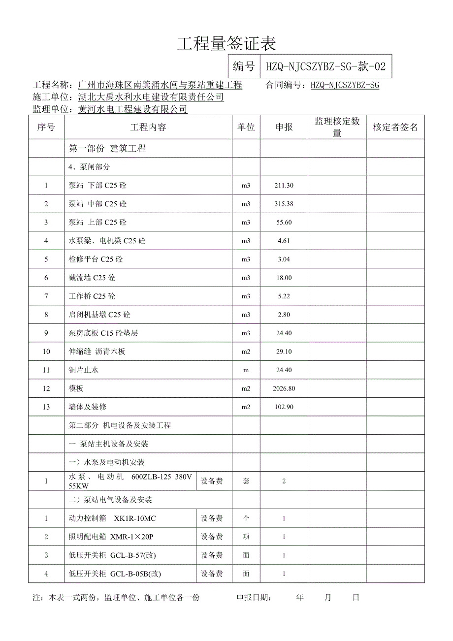 工程款计划申请书(扣设备)_第2页