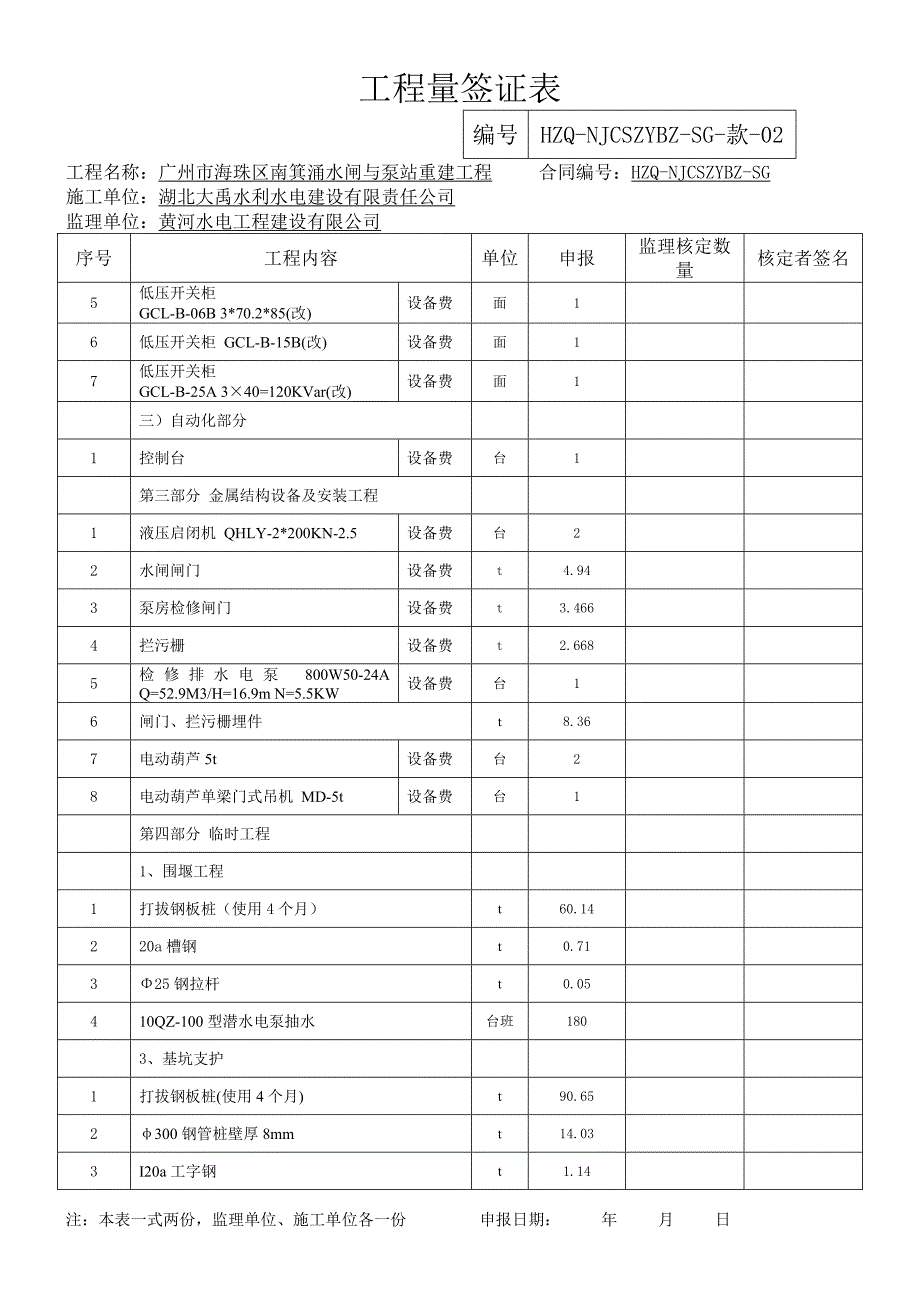 工程款计划申请书(扣设备)_第3页