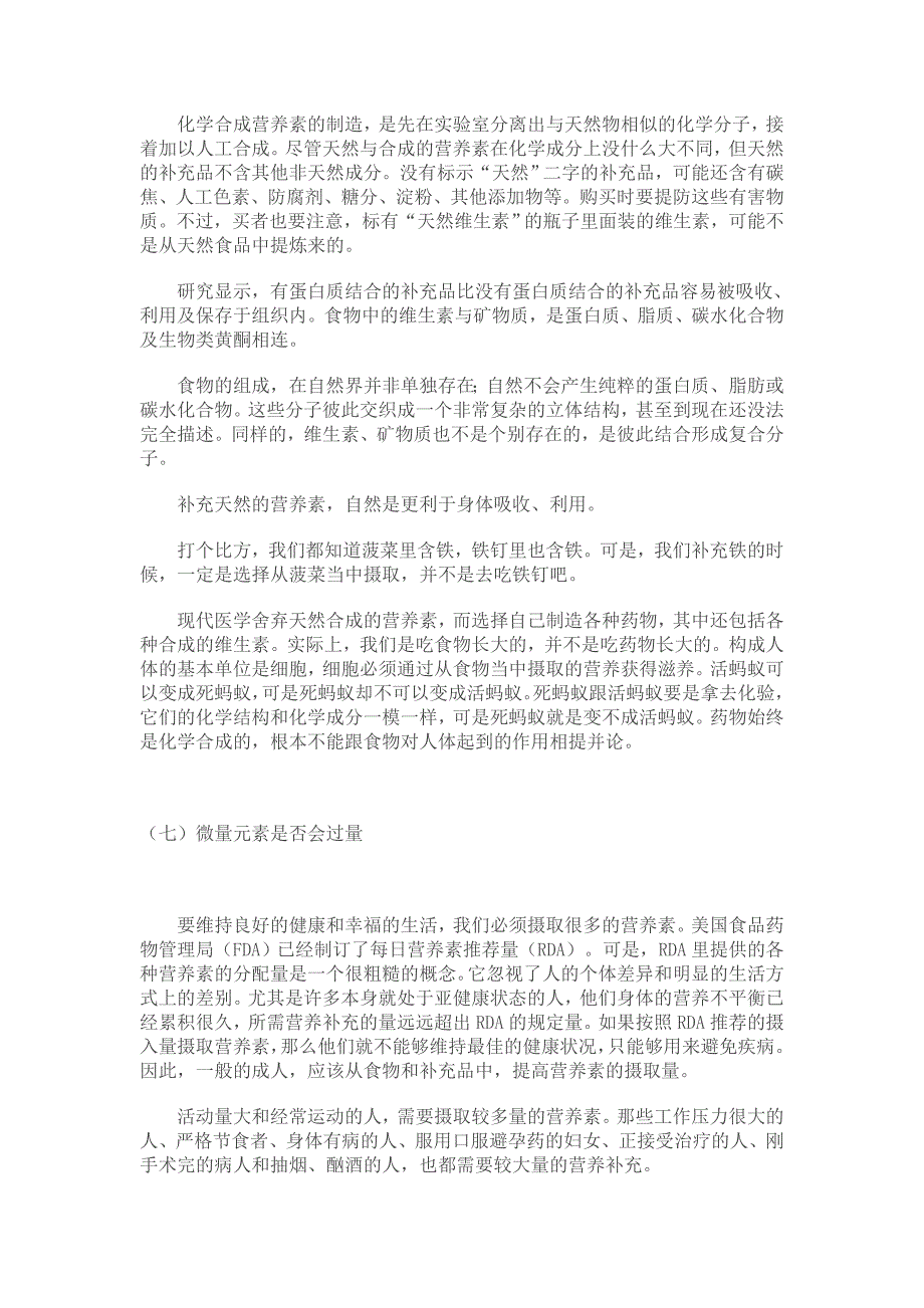 天然维生素和化工维生素区别_第2页