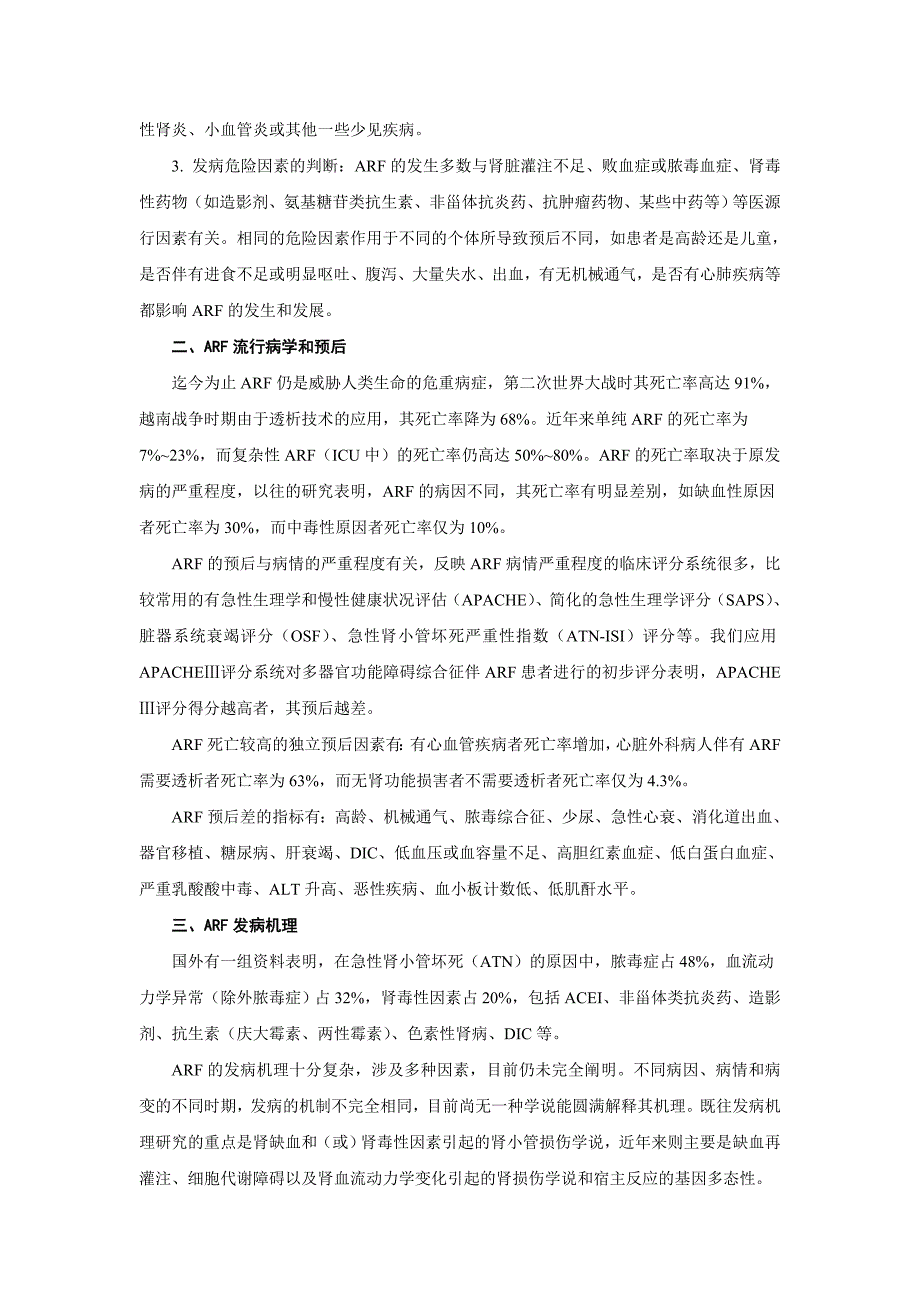 急性肾衰竭关注的几个问题_第2页