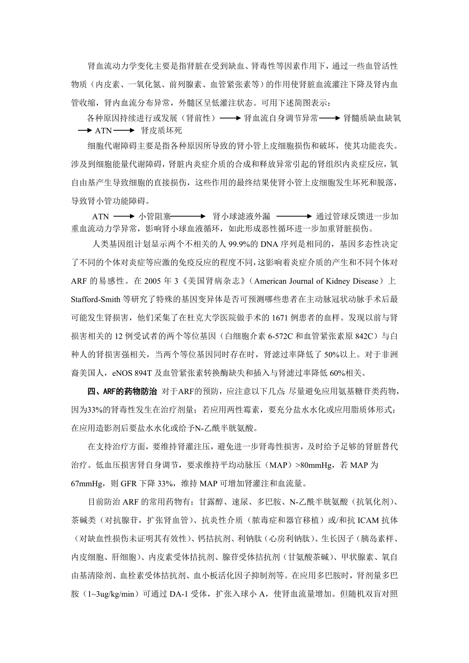 急性肾衰竭关注的几个问题_第3页