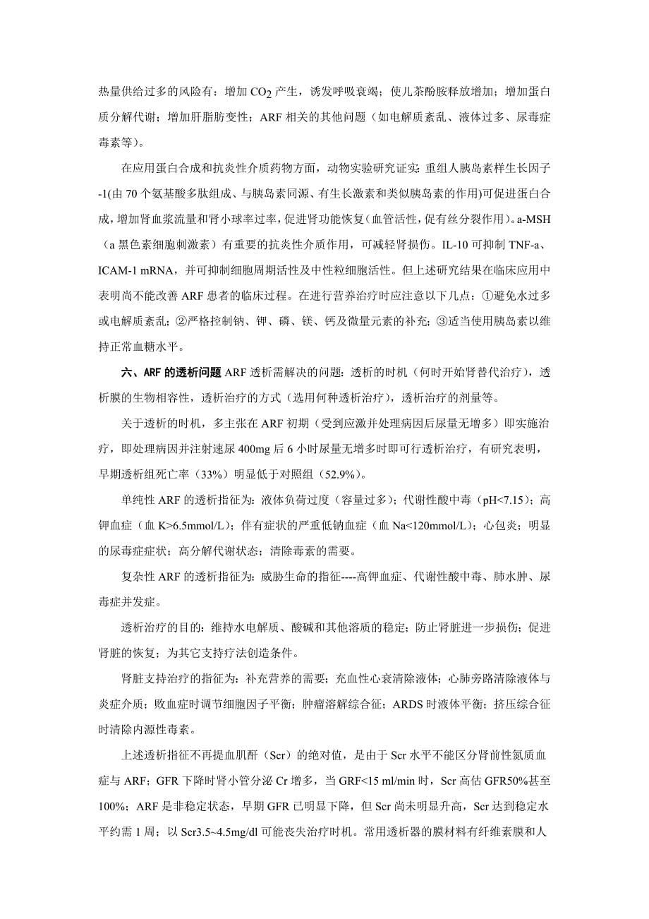 急性肾衰竭关注的几个问题_第5页