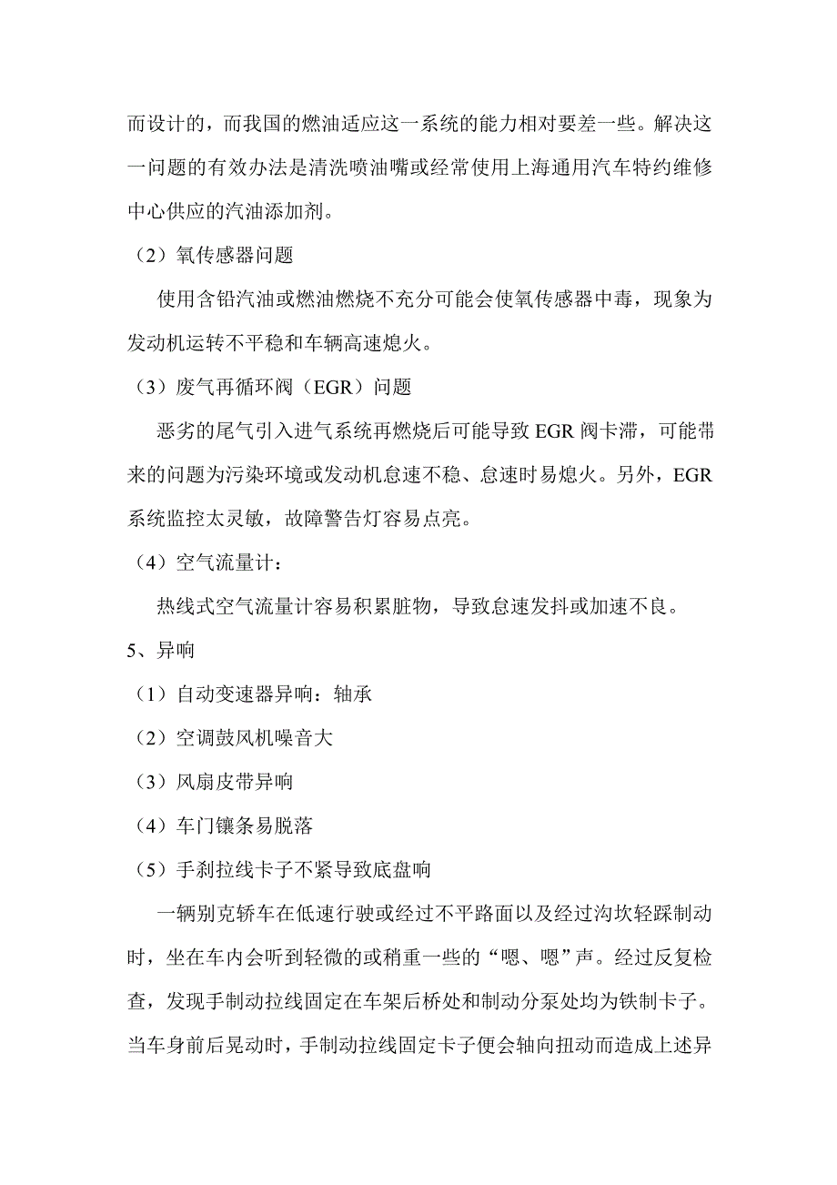 上海通用别克的若干技术问题_第3页