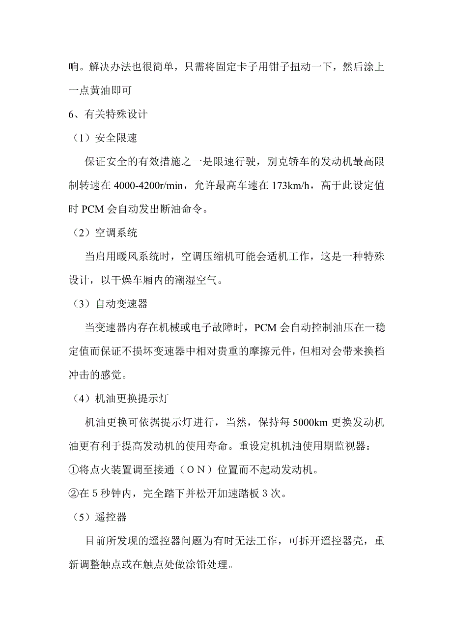 上海通用别克的若干技术问题_第4页