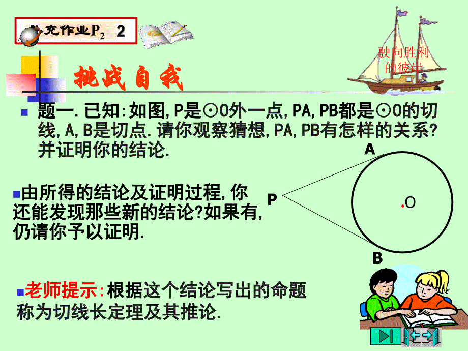 圆与直线精品课件_第2页