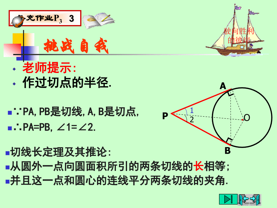 圆与直线精品课件_第3页