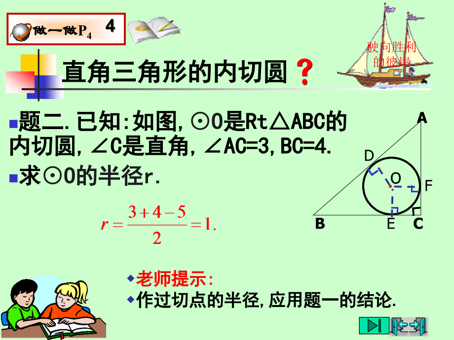 圆与直线精品课件_第4页