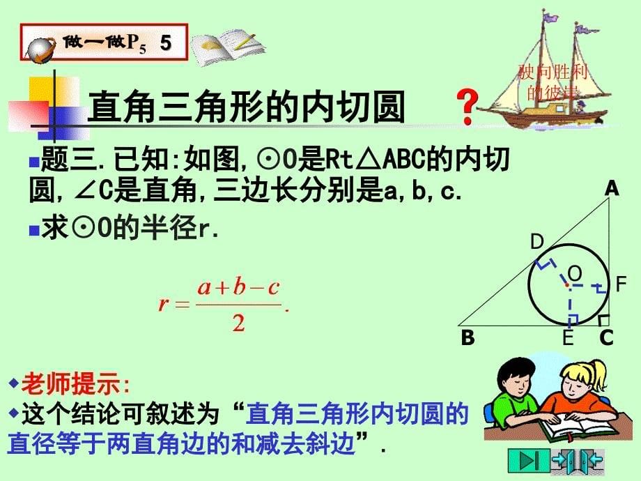 圆与直线精品课件_第5页