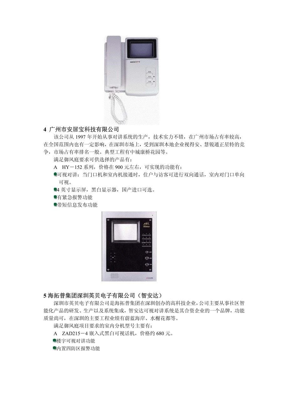 某项目可视对讲分机的选择_第5页