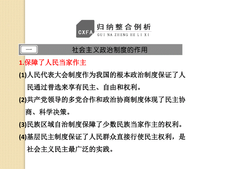 历史：2012届高考一轮复习-第六单元--单元整合-知识大串讲--课件(新人教版必修1)_第4页