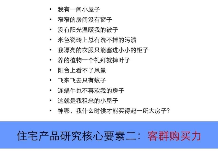 金地产品系列介绍ppt培训课件_第5页