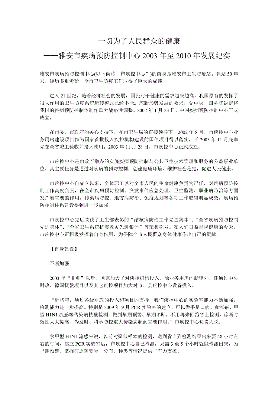 一切为了人民群众的健康_第1页