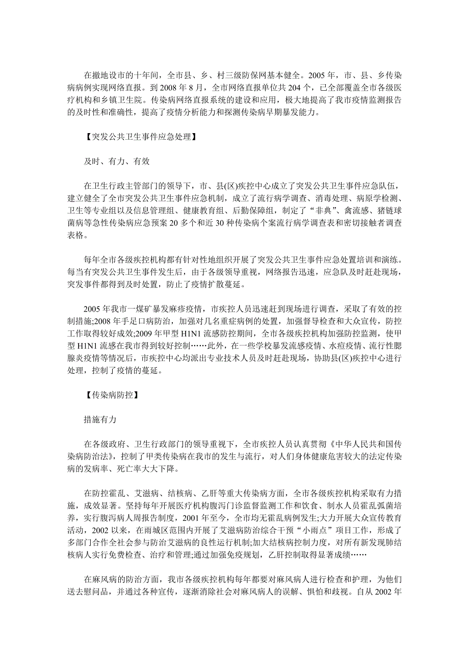 一切为了人民群众的健康_第2页