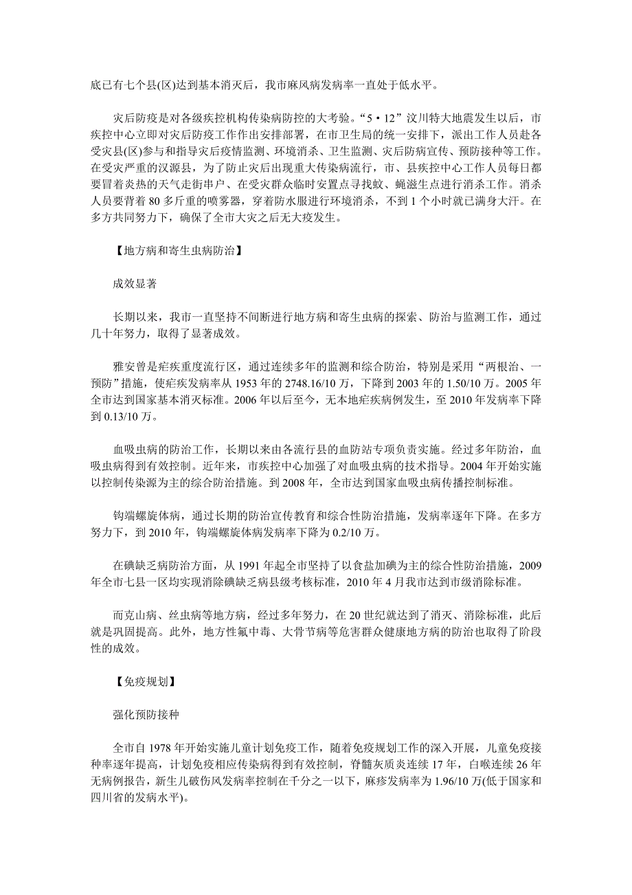 一切为了人民群众的健康_第3页