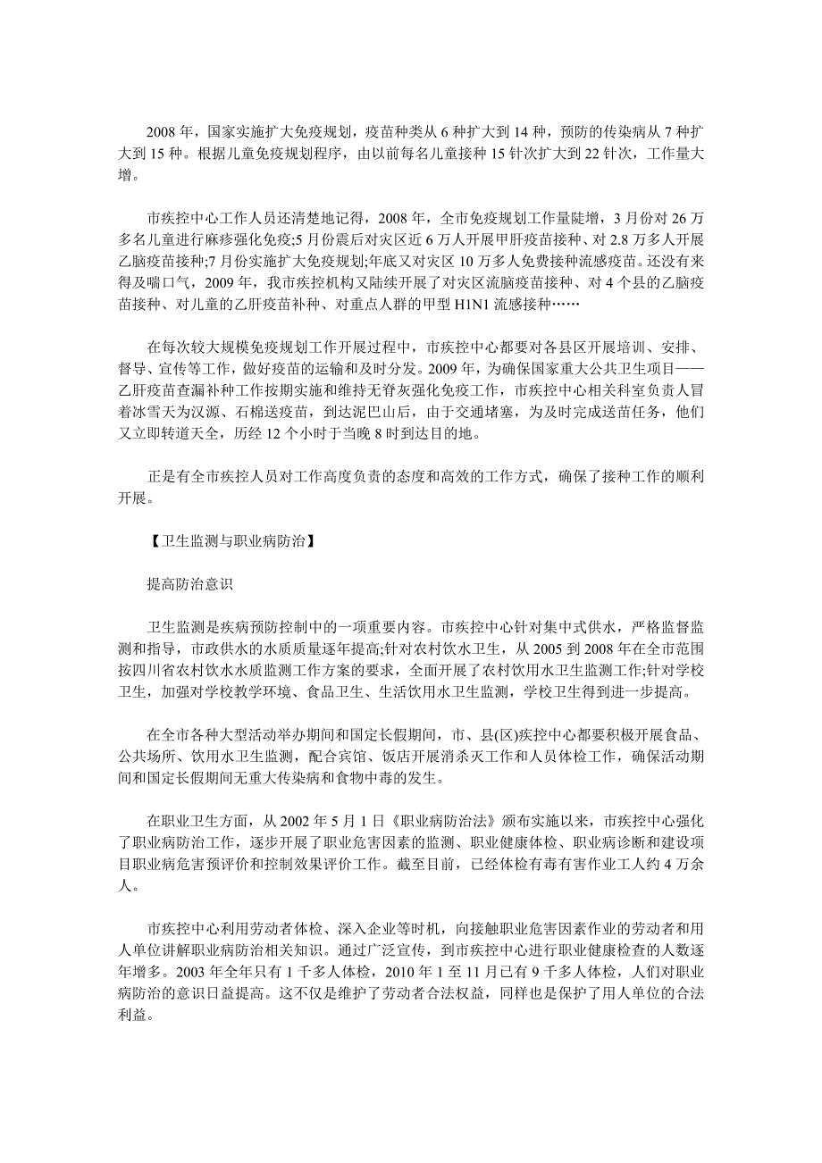 一切为了人民群众的健康_第4页