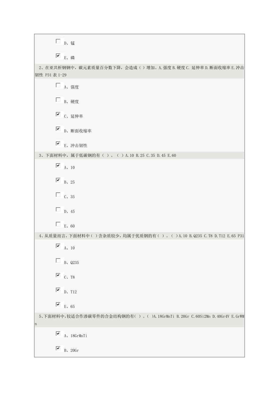 《机械制造基础》第04章在线测试_第2页